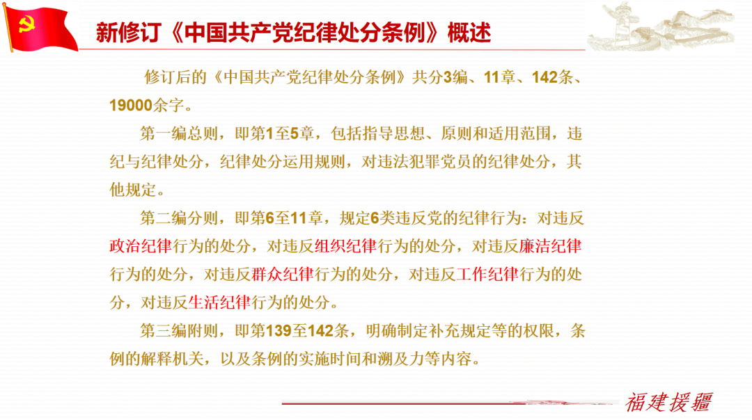 最新党纪处分条例全文发布