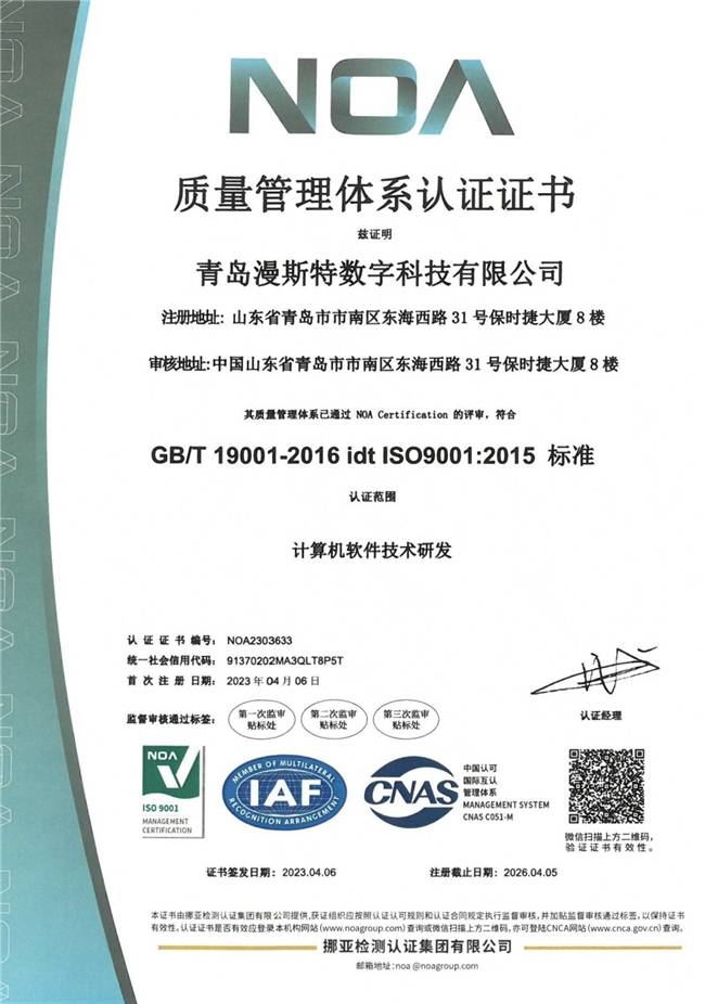 全新升级版ISO 9001质量管理标准，引领品质卓越新篇章