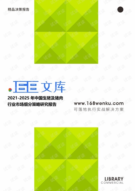 2025年度生猪市场行情实时动态解析